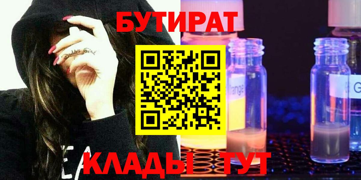 Реж  БУТИРАТ бутик  Вход с VPN 