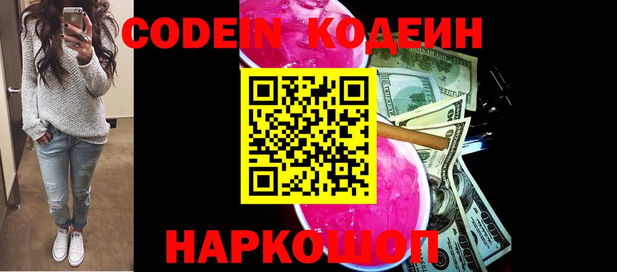 Кодеиновый сироп Lean напиток Lean (лин)  Вход с VPN  Реж 