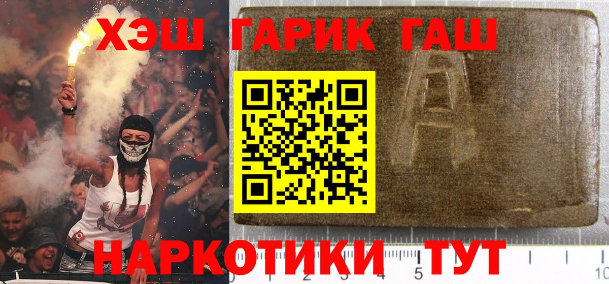 купить наркоту  Гашиш хэш  ГАШ  Вход с VPN  Реж  ГАШ хэш 