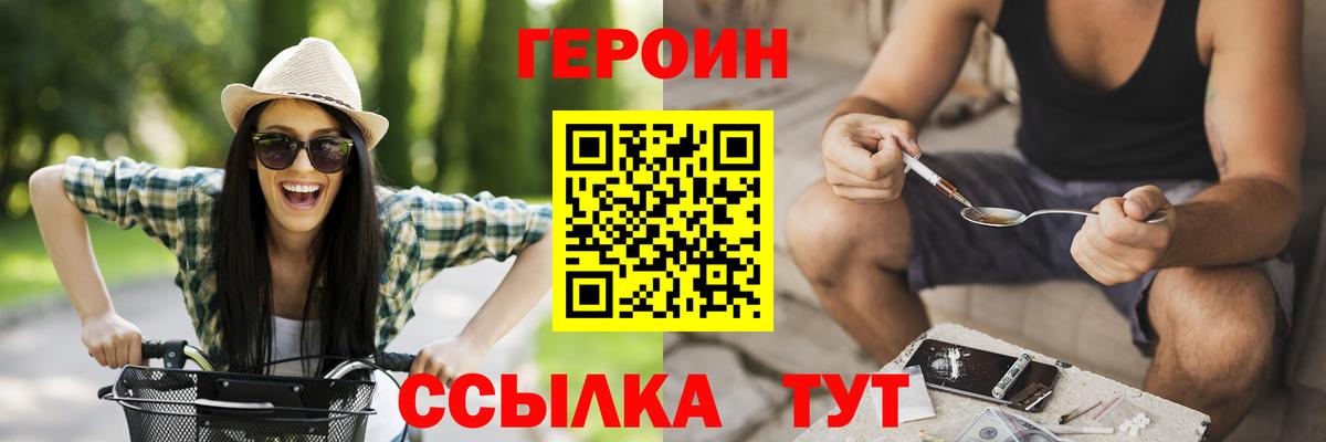 Реж  ГЕРОИН герыч  Героин  Вход с VPN 